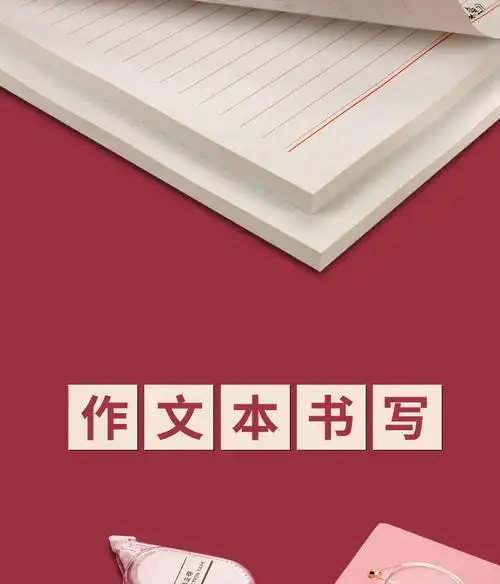 精选信纸本稿纸小学生用作文本语文36年级单线双横格信签纸旭泽红色