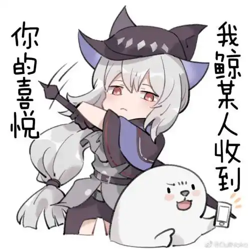 明日方舟斯卡蒂表情包