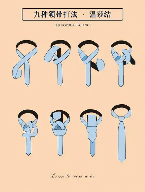 9种打领带的方法你值得拥有