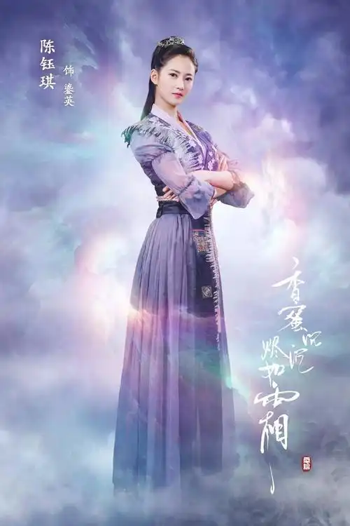 《香蜜沉沉烬如霜》首曝定妆海报 优质ip再掀仙侠奇幻