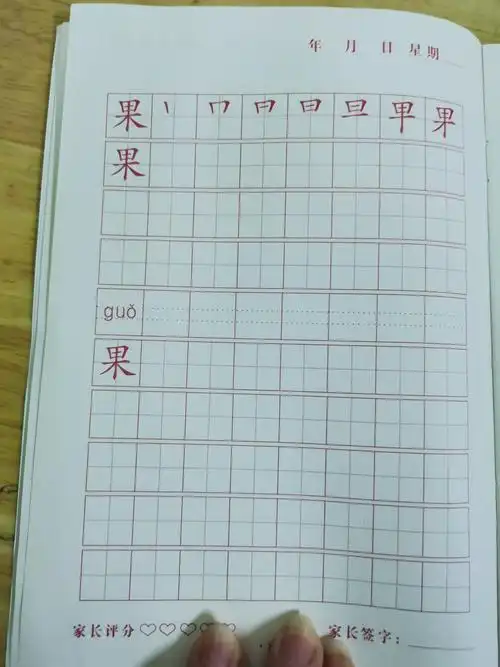2,掌握果字                       3,会用