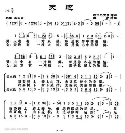 合唱谱[天边/群之改编合唱版]简谱