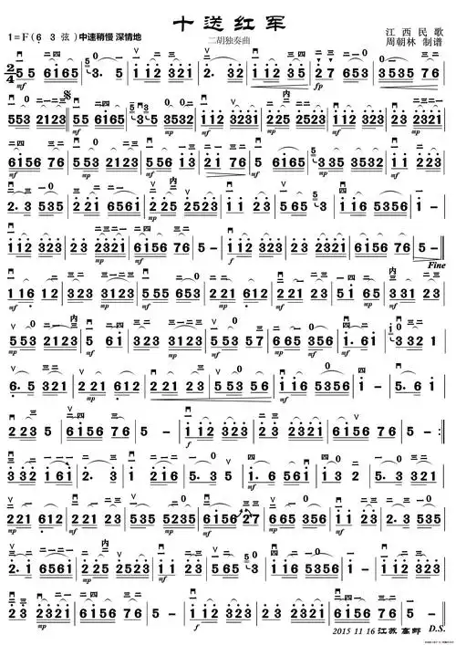 十送红军(二胡曲)_简谱