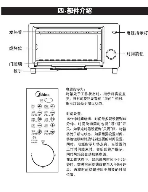 美的mt10ne-aa电烤箱使用说明书