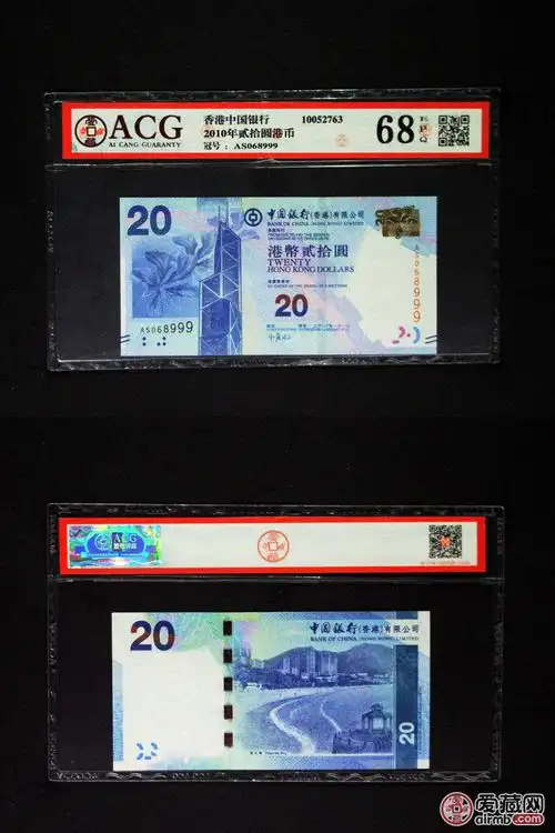 2010年贰拾圆港币