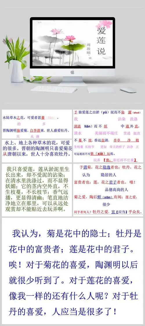 爱莲说注释及译文ppt