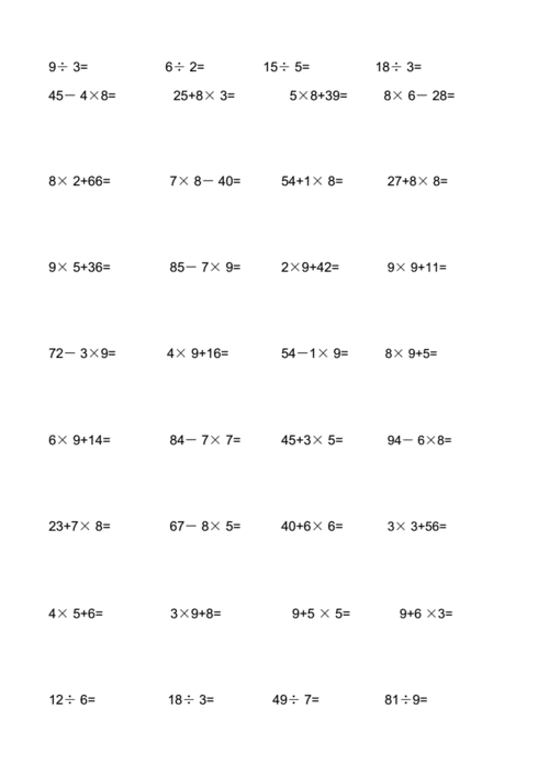 二年级数学乘加混合计算题.docx