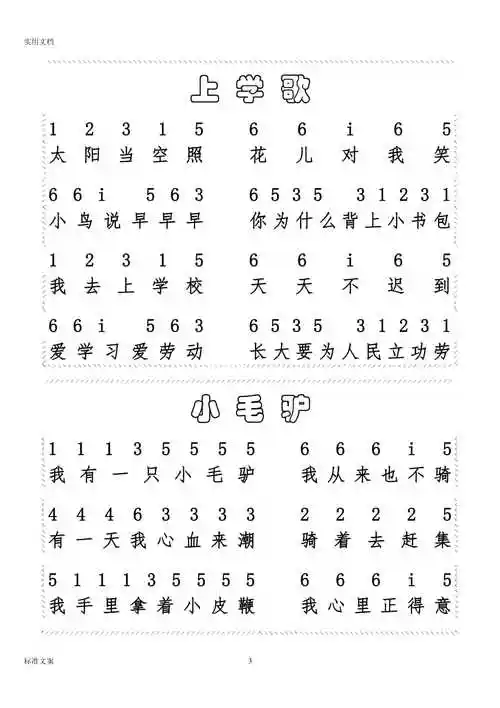 儿童歌曲钢琴简谱(2020年整理).pdf_第3页