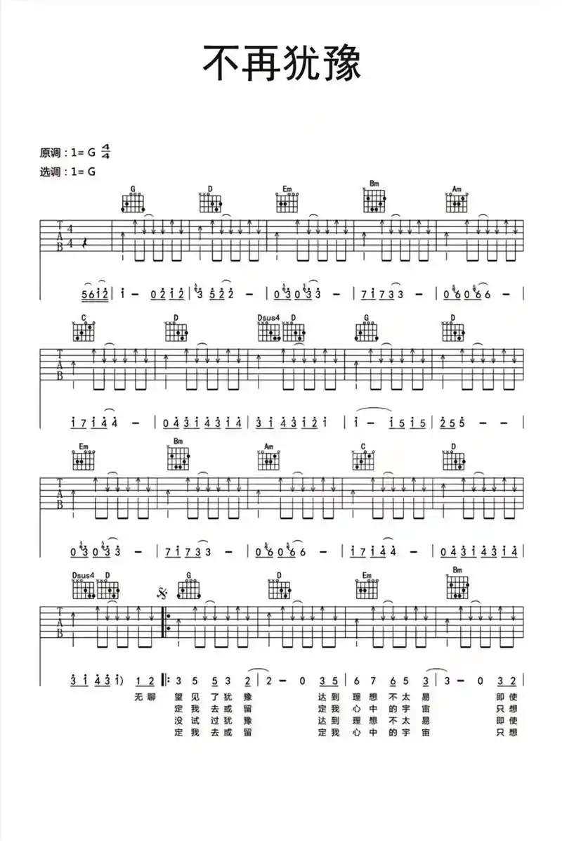 不再犹豫 #beyond #吉他谱 #吉他谱分享 - 抖音