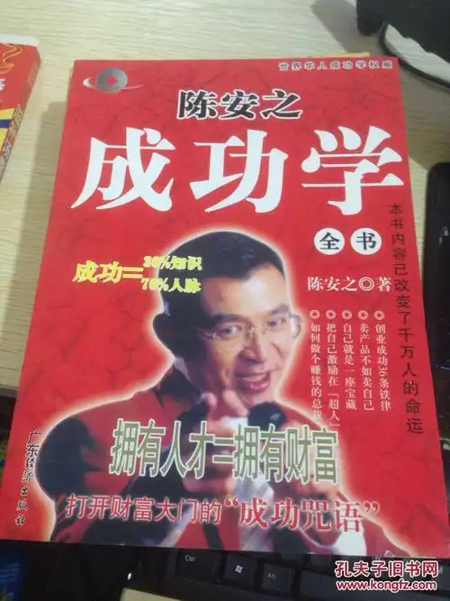 陈安之成功学全书