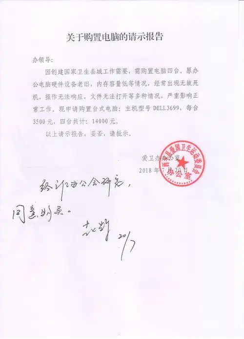 关于购置电脑的请示报告.jpg