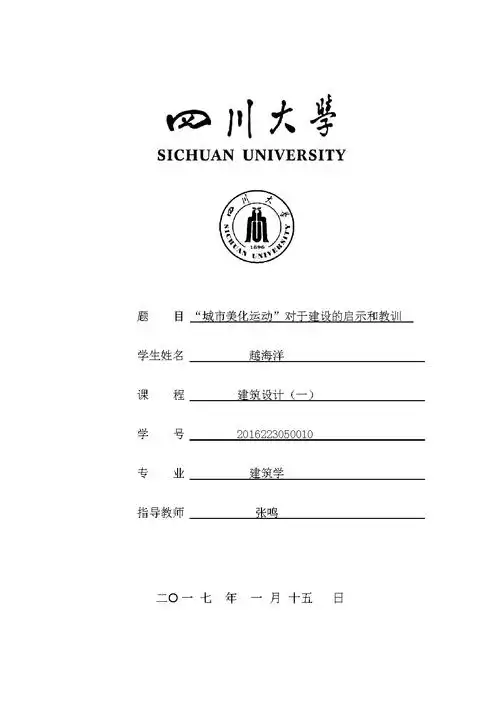 川大论文封面doc