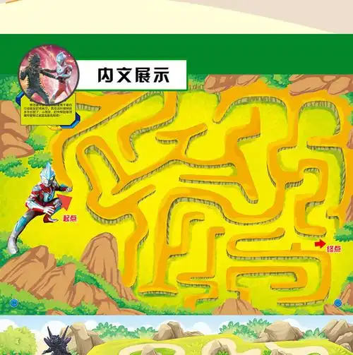 迷宫大挑战 银河英雄系列 奥特曼迷宫书全4册小学生益智趣味找不同