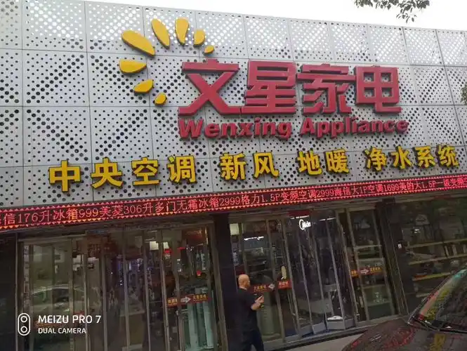 酷爸爸牵手文星家电卖场 助力空调"升级"为高档空气净化器