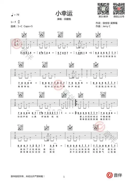 小幸运吉他谱田馥甄hebec调超原版编配