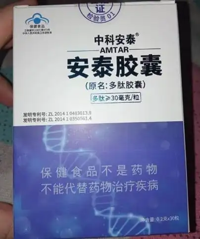 安泰胶囊价格对比30粒中科安泰