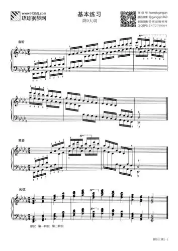 基本练习第二套降d大调选自武汉音乐学院钢琴考级教程七级