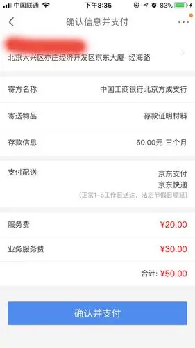 线上自助办理流水存款证明 线下京东快递送到家