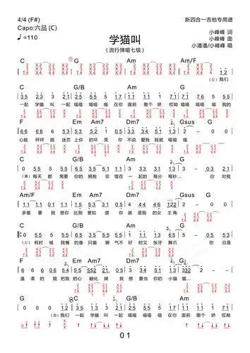 学猫叫简谱