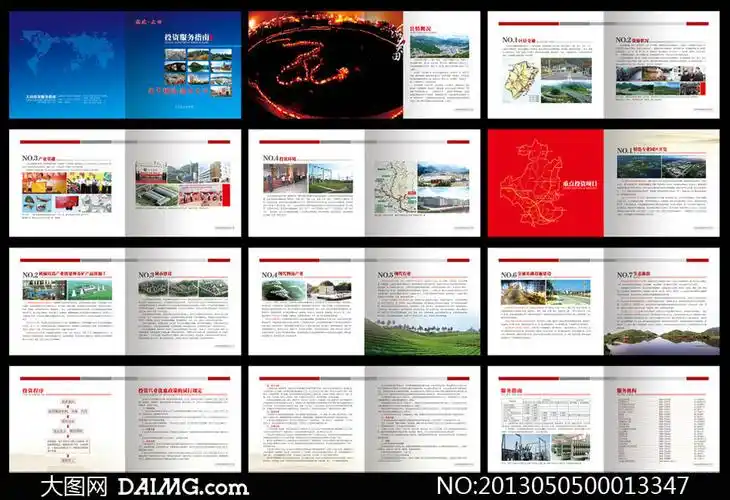 政府招商服务画册模板psd源文件