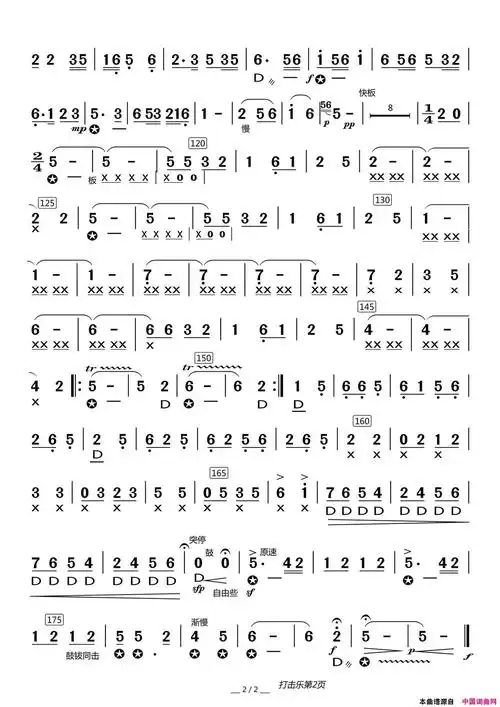 地道战之歌器乐合奏分谱