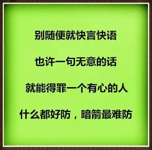 害人之心不可有防人之心不可无