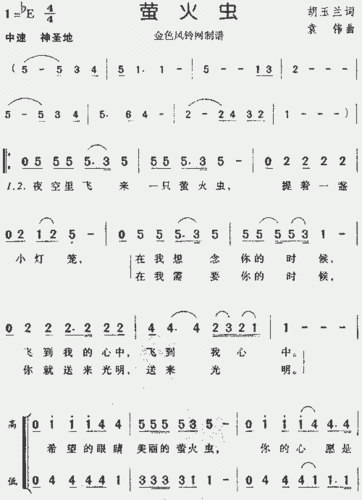 萤火虫(儿童歌)_歌谱简谱_哆来咪123曲谱网