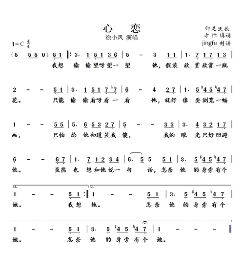 心恋(央视1989年春晚歌曲)简谱