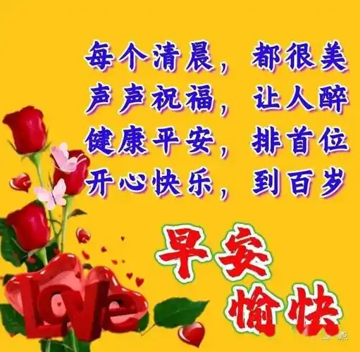 暖心的早安祝福图片带字问候祝福语精选_朋友_模式_人生