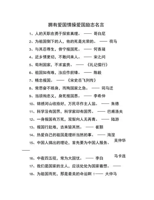 拥有爱国情操爱国励志名言