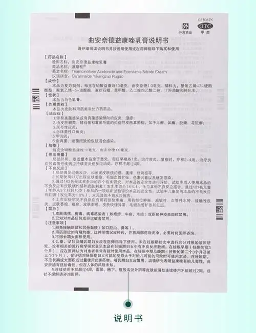 派瑞松曲安奈德益康唑乳膏15g皮炎湿疹体癣股癣甲沟炎