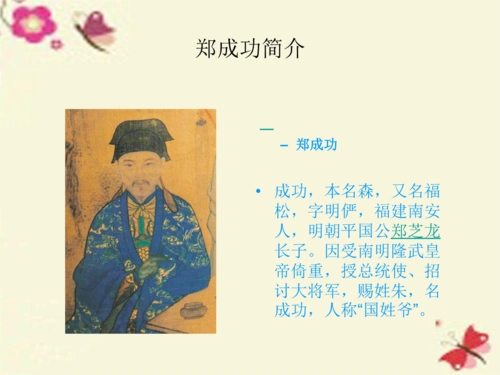 五年级语文下册 第5单元 《郑成功收复台湾》课件6 语文s版.ppt