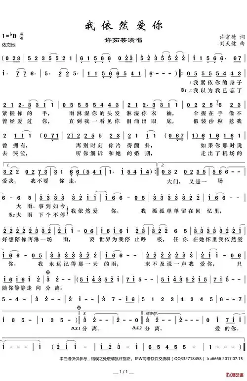 我依然爱你简谱(歌词)-许茹芸演唱-谱友卢常安上传1