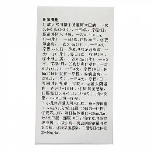 信谊甲硝唑片0.2g*100片价格及说明书-功效与作用-亮健好药