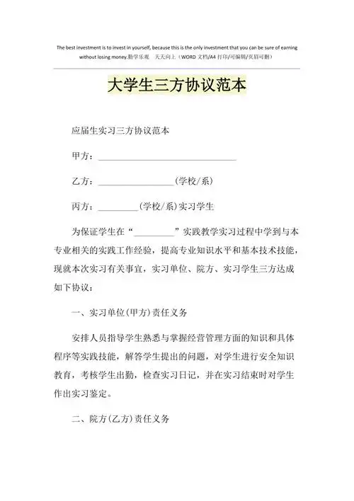 2021年大学生三方协议范本1