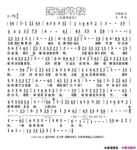 落雨的秋孙晓雨演唱》刘艳梅作词 王帅作曲 孙晓雨演唱 ,原创歌曲简谱