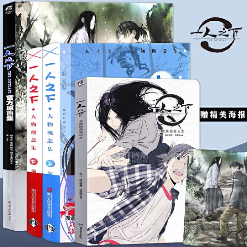 一人之下系列全套4册 米二 一人之下官方原画集 人物概念设定集 主题
