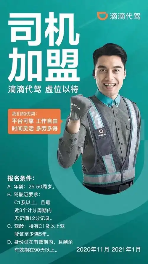 滴滴代驾司机招募