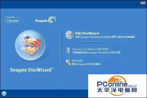 希捷discwizard软件安装界面