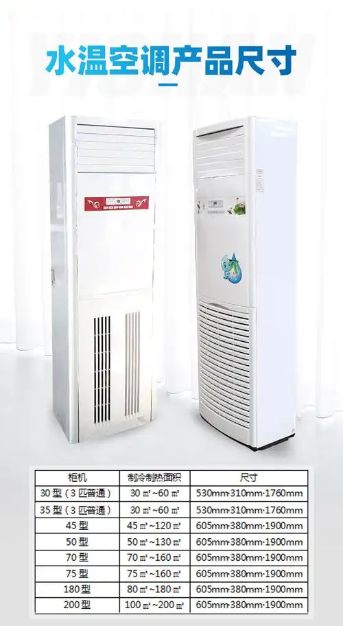 长期出售家用柜式冷暖两用水空调 价格合理可大量出售柜式水空调