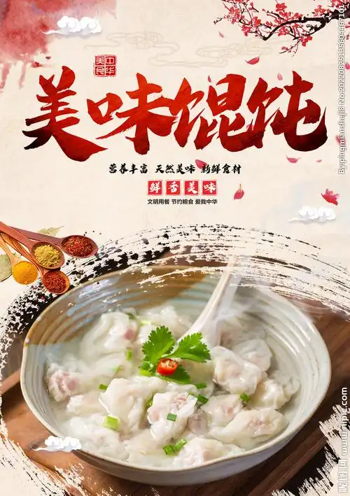 馄饨设计图__广告设计_广告设计_设计图库_昵图网nipic.com