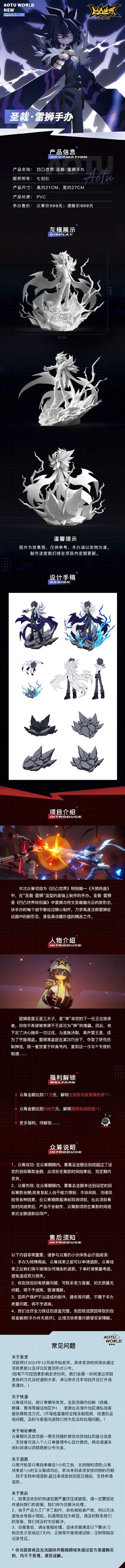 凹凸世界特别篇天陨终曲