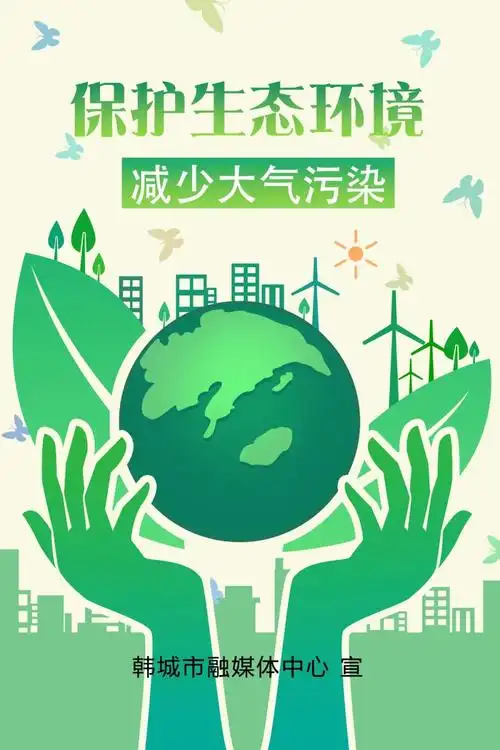 大气污染治理进行时海报丨保护生态环境减少大气污染