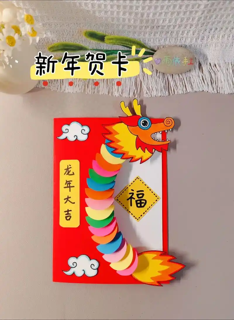 用卡纸做的新年立体贺卡,太好看啦!新年的手工作业, - 抖音
