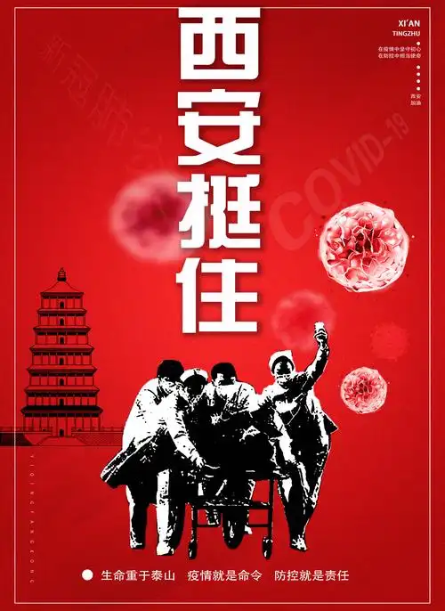 应一平于兵科抗疫海报