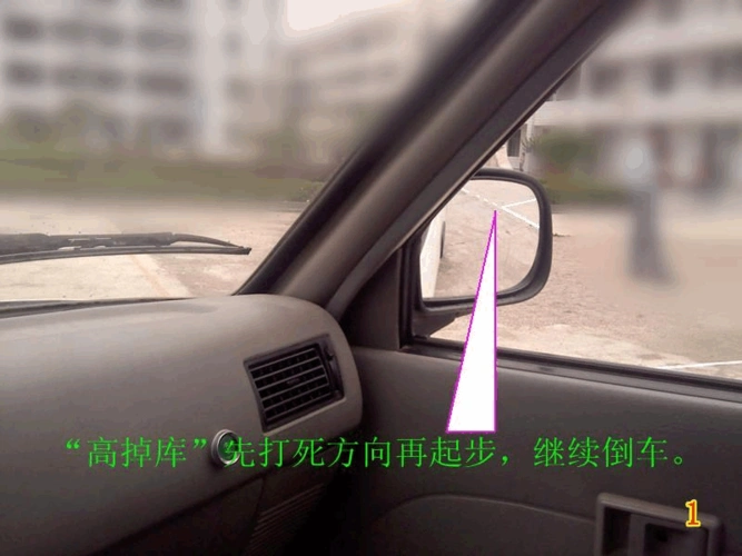 2013考驾皮卡倒库技巧图解