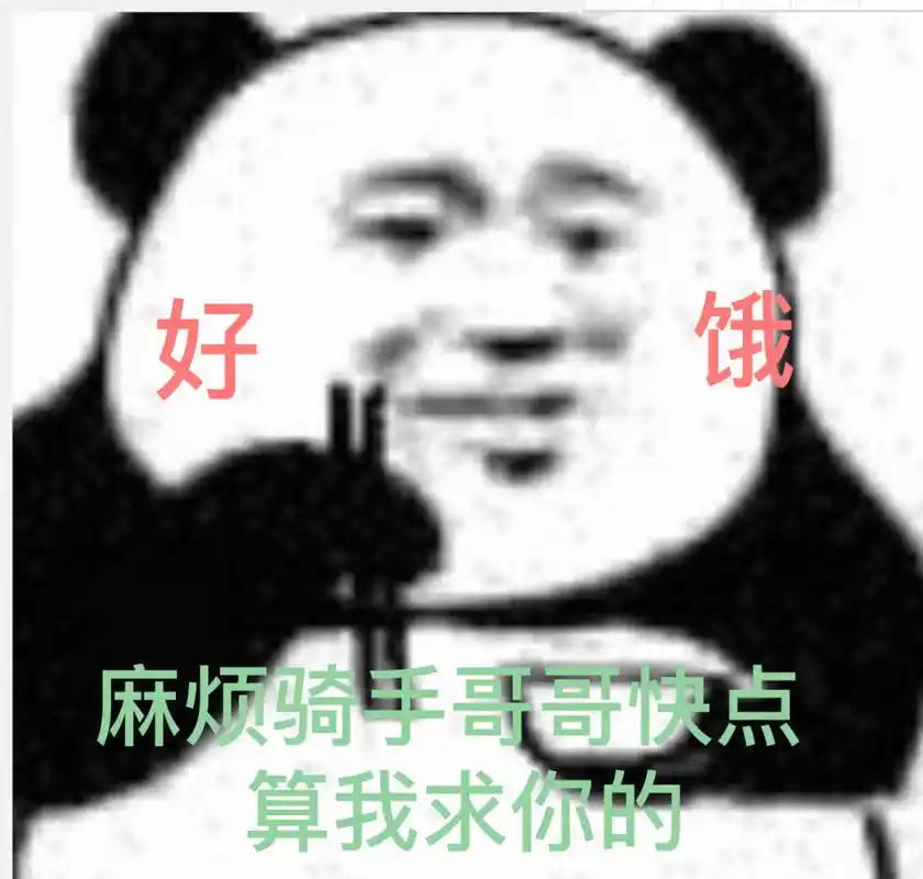 等外卖表情包 我等的外卖它在多远的未来 给美和饿安排上了