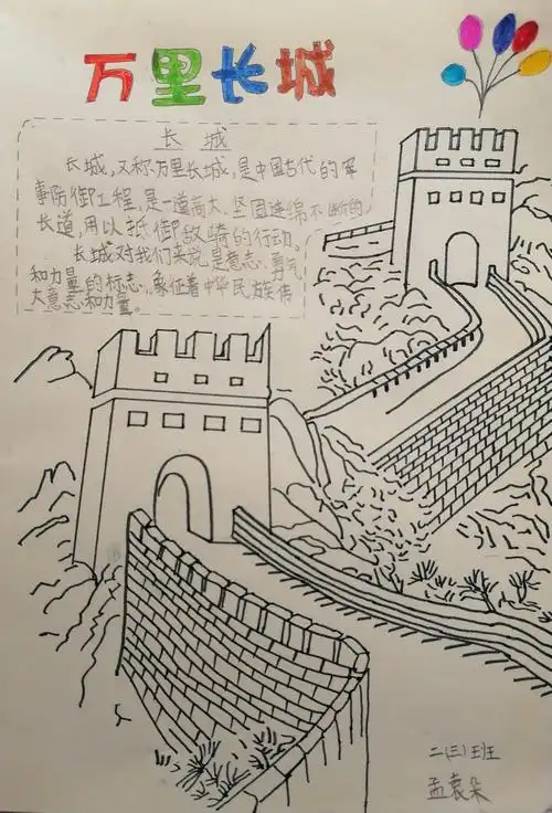 2018级3班趣味美术课堂之三——万里长城篇 - 美篇