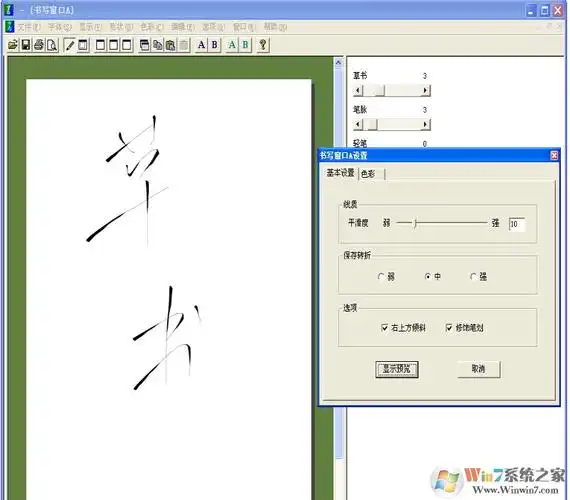 毛笔字生成器下载ougishi毛笔字生成软件v400离线版