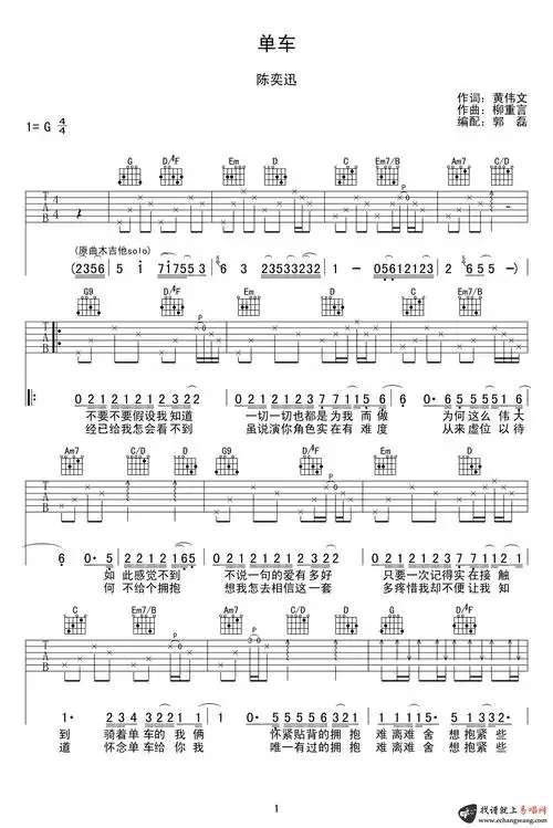 单车吉他谱陈奕迅单车结他谱高清原版